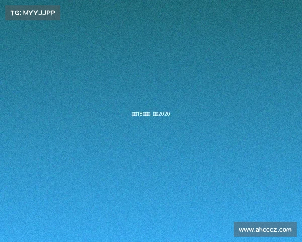 国羽18年赛事_国羽2020